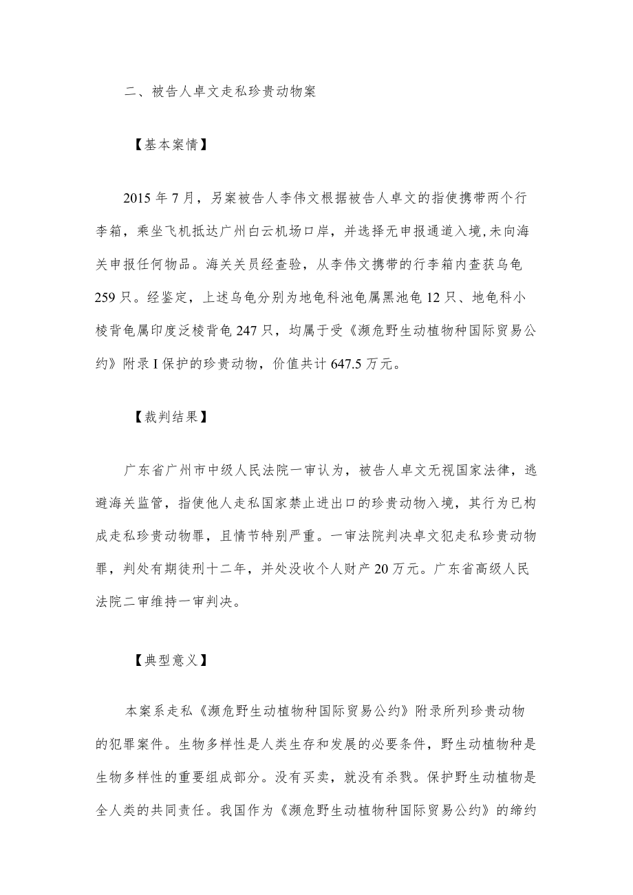 生态环境保护十大典型案例.docx_第3页