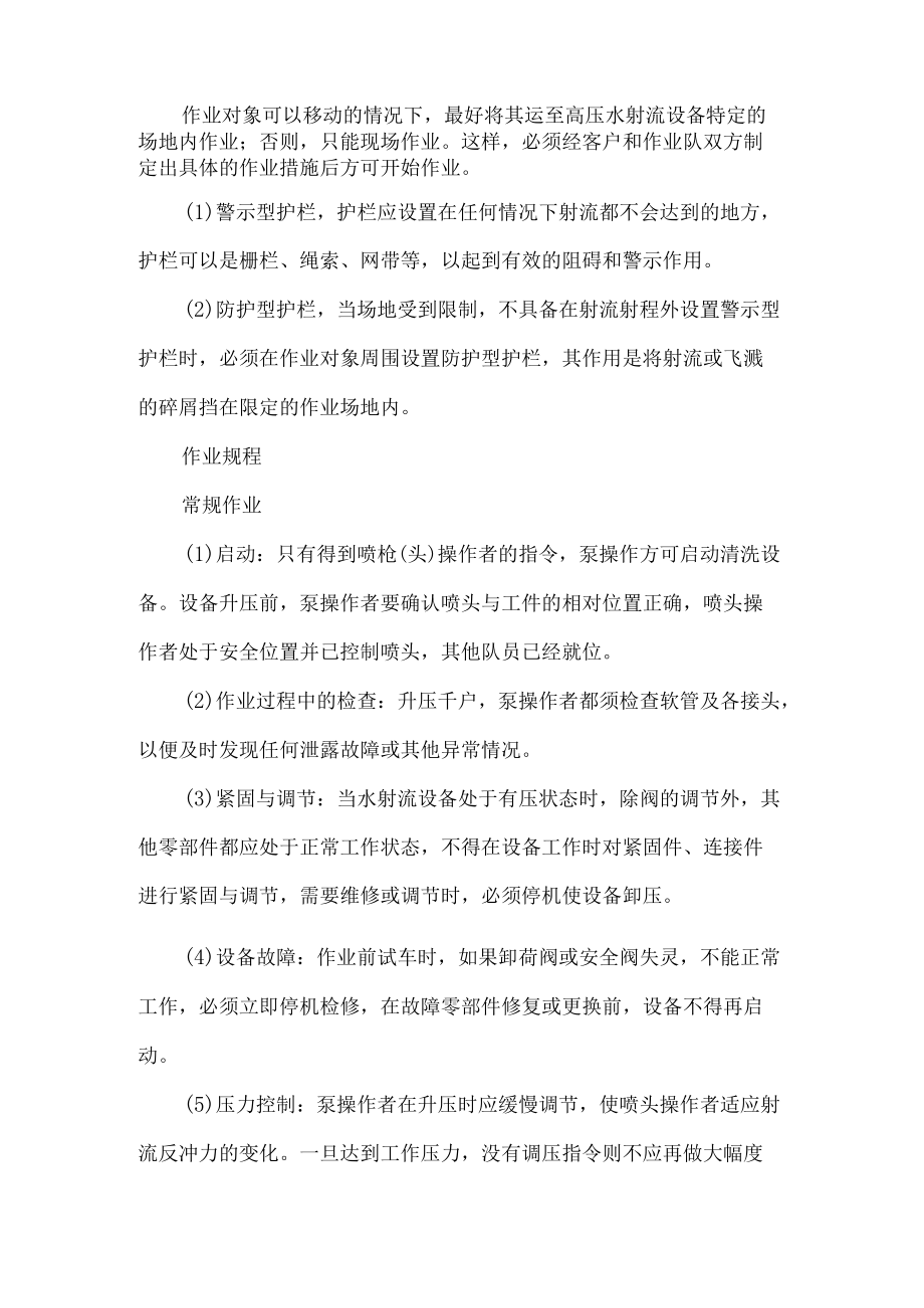 清洗保洁作业操作方案.docx_第2页