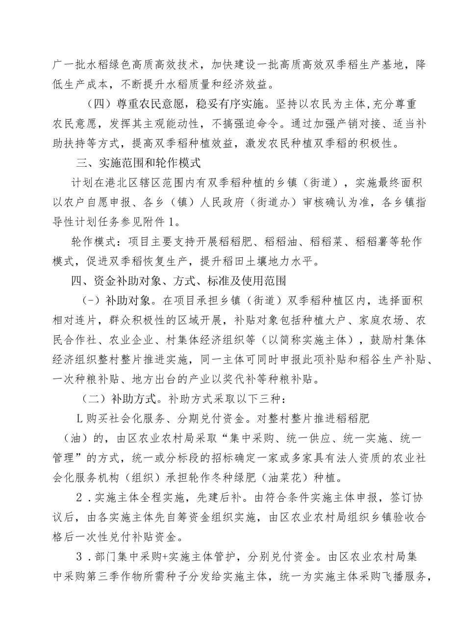 港北区2022年双季稻轮作补贴项目实施方案.docx_第2页