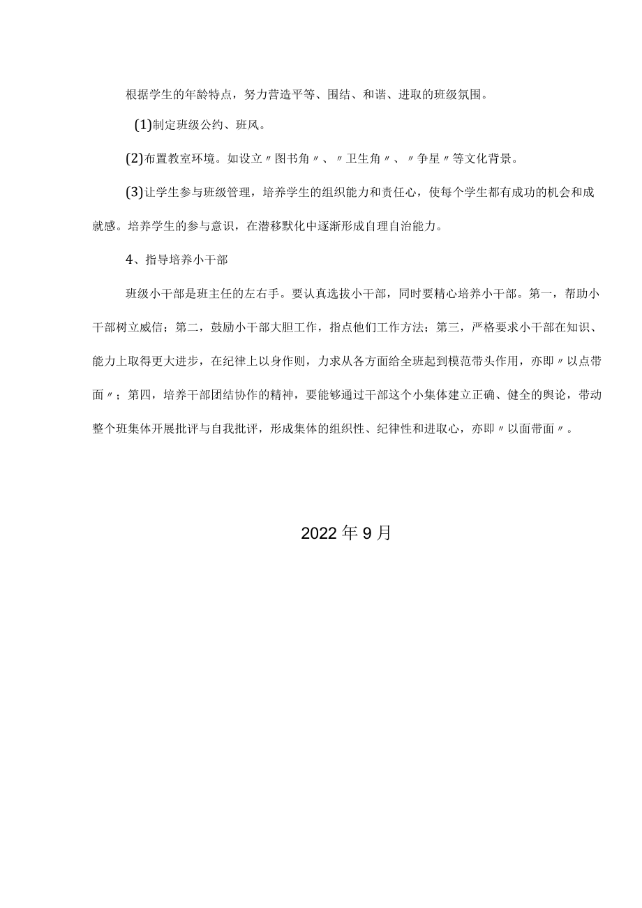 班主任三年级上学期各类计划（2022年秋）.docx_第3页