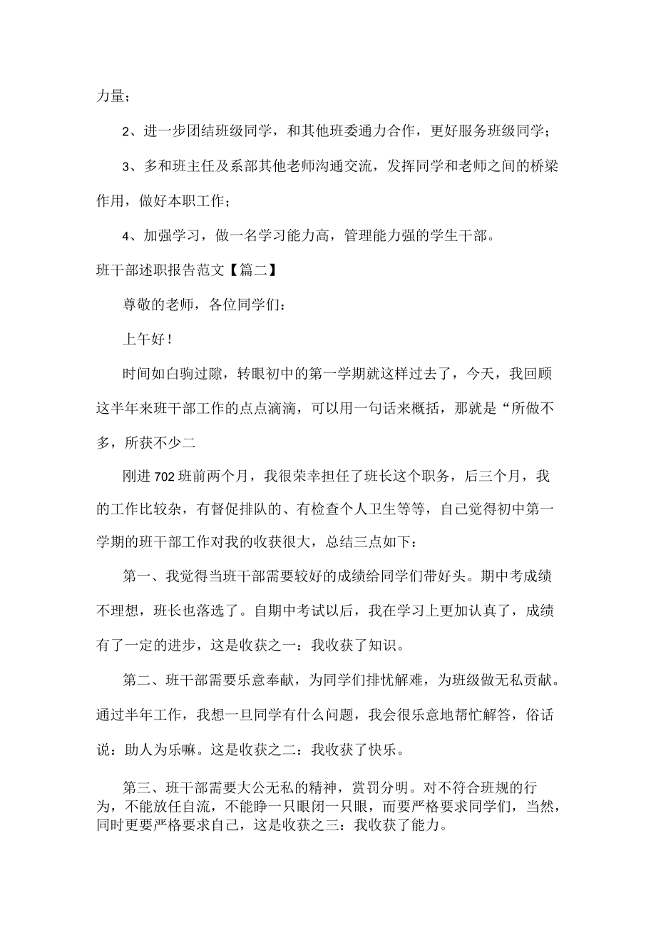 班干部述职报告范文七篇.docx_第2页