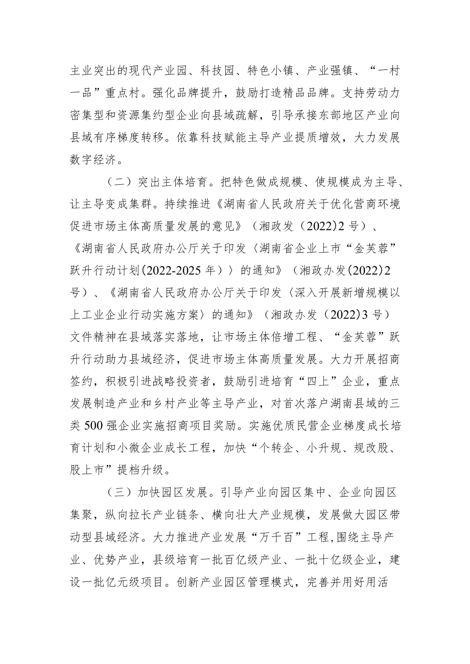 湖南省推进县域经济高质量发展实施方案.docx_第2页