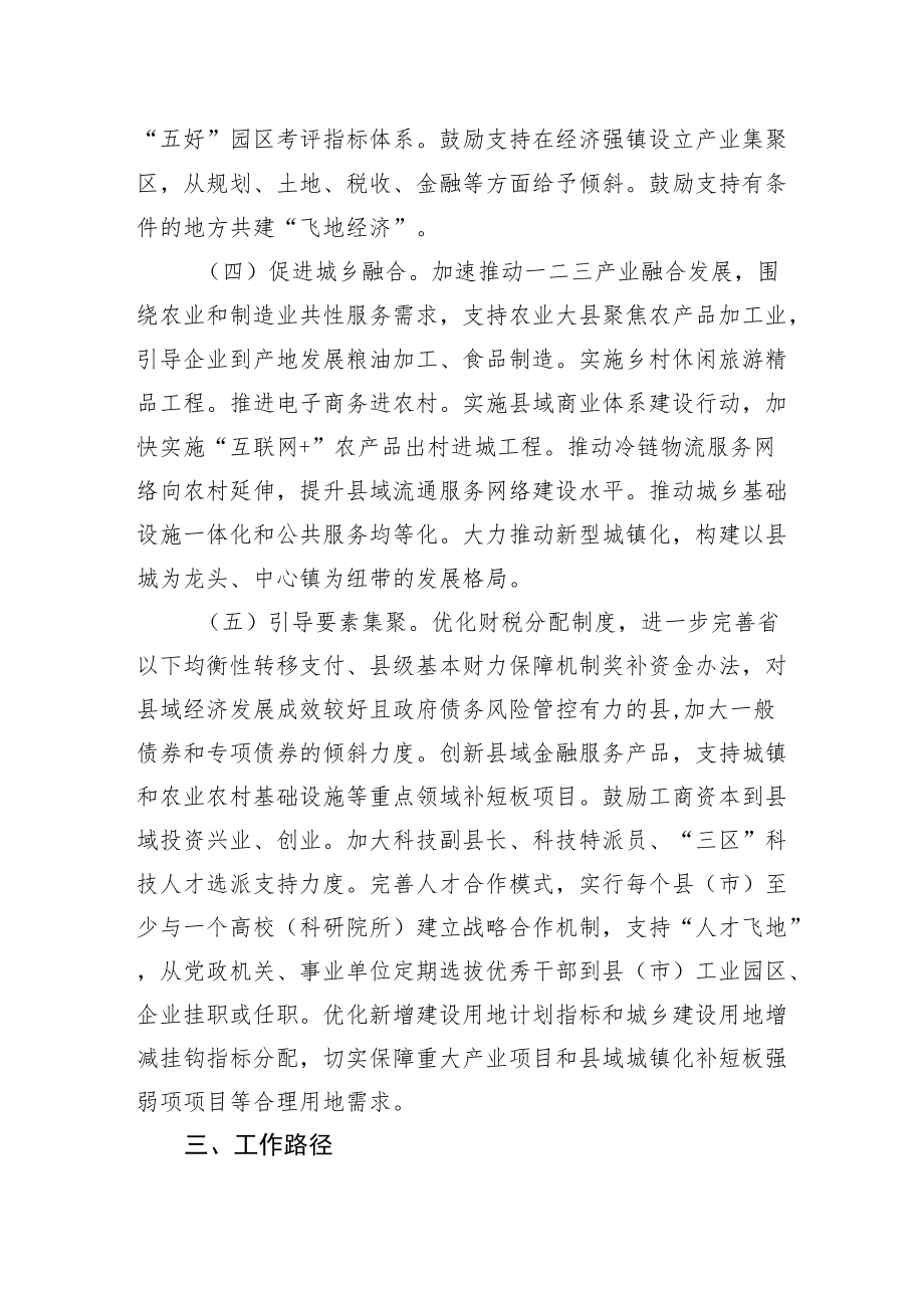 湖南省推进县域经济高质量发展实施方案.docx_第3页