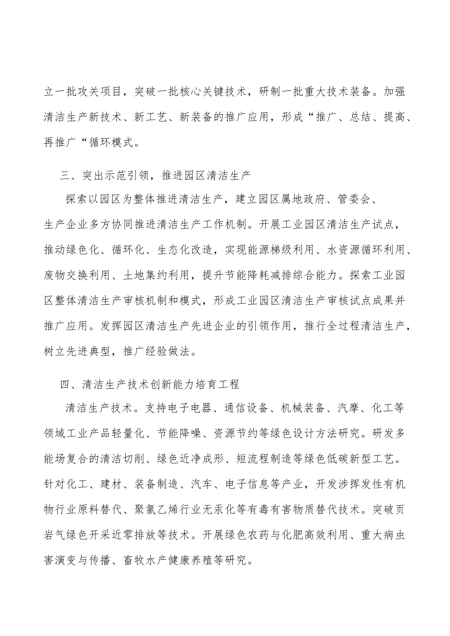 清洁生产技术创新能力培育工程.docx_第2页