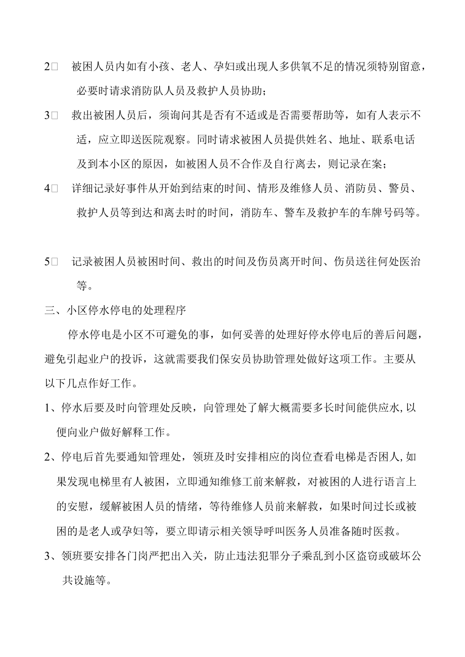 物业保安部应急事件的处理方案.docx_第3页