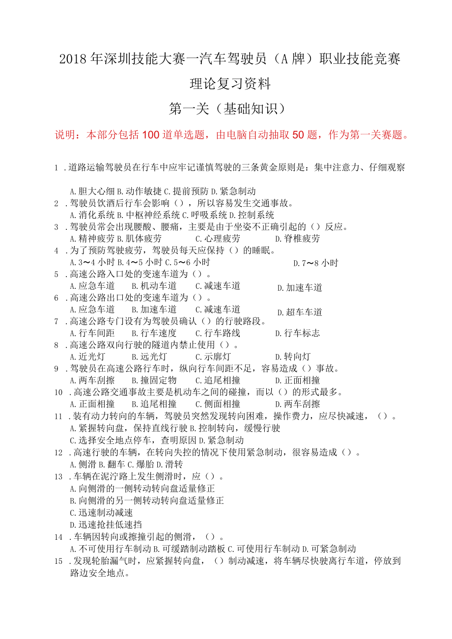 理论复习资料（汽车驾驶员A牌）.docx_第1页