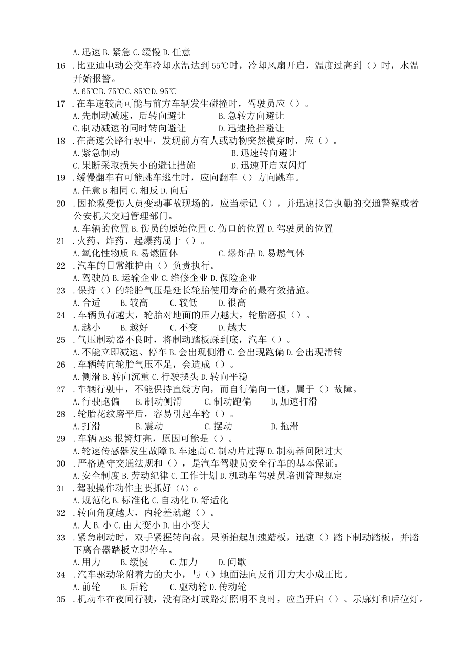 理论复习资料（汽车驾驶员A牌）.docx_第2页