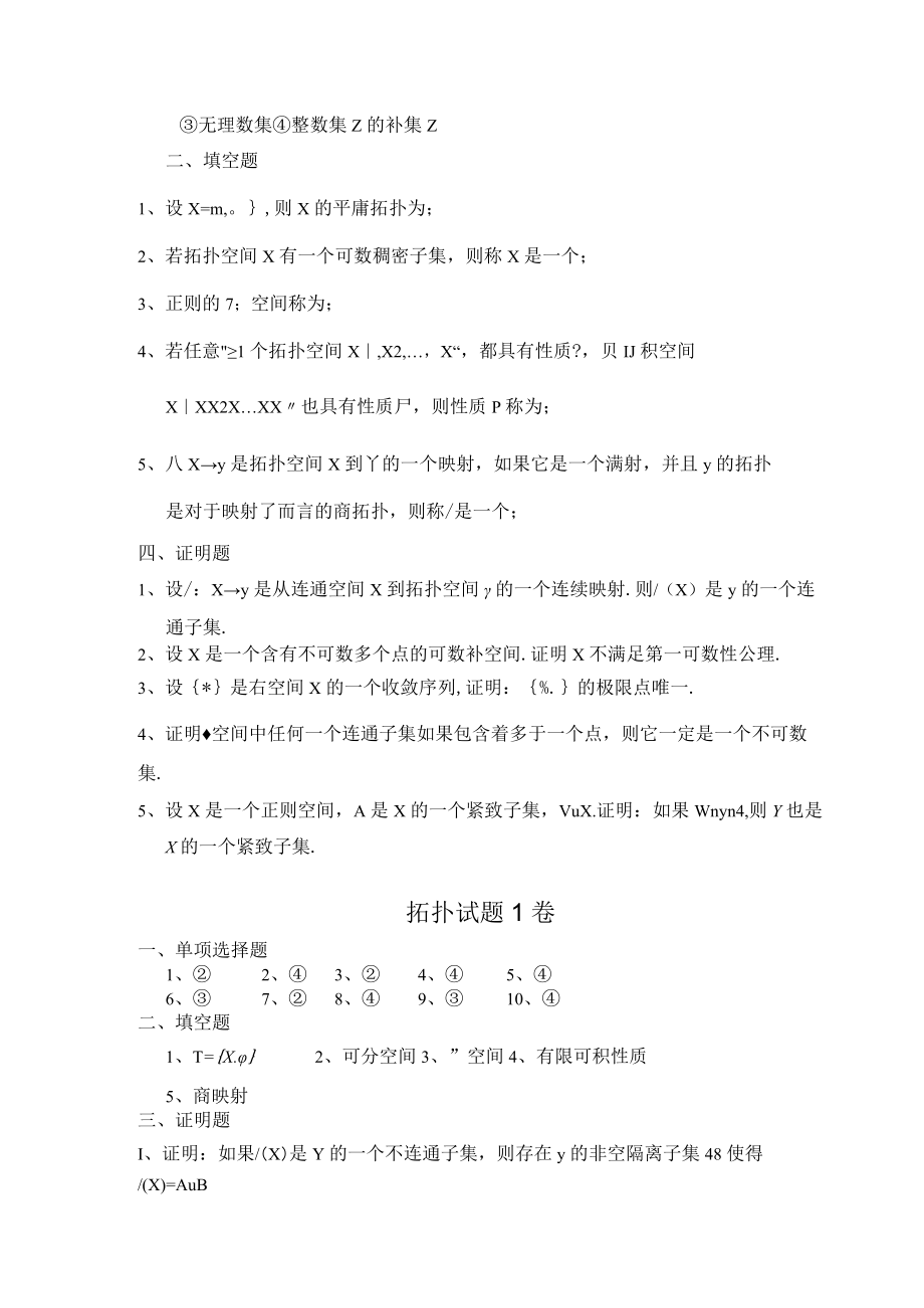 点集拓扑试题.docx_第2页