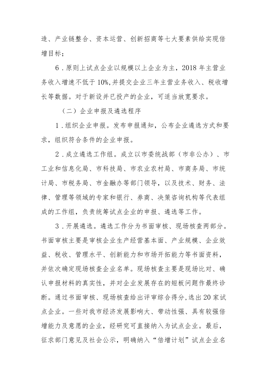 玉林市企业规模效益倍增计划实施方案.docx_第2页