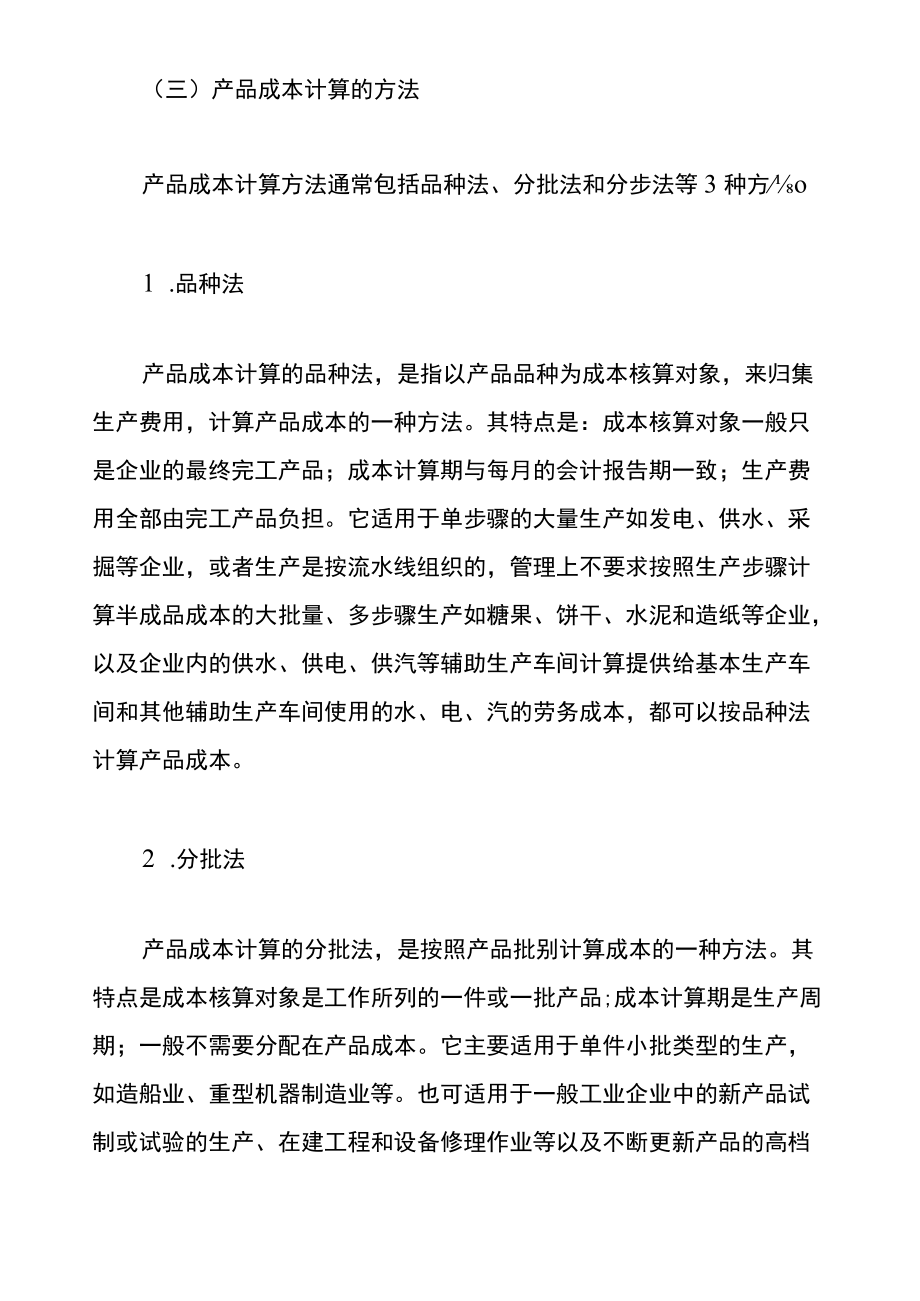 生产费用在完工产品与在产品之间归集和分配的账务处理.docx_第3页