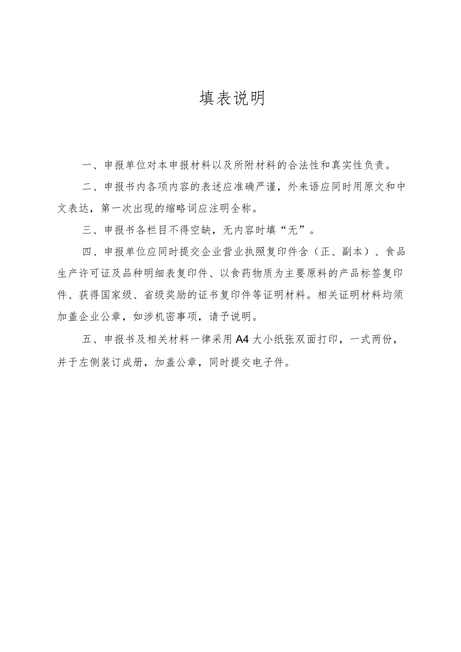 甘肃省食药物质试生产企业知识产权提升项目申报书.docx_第2页