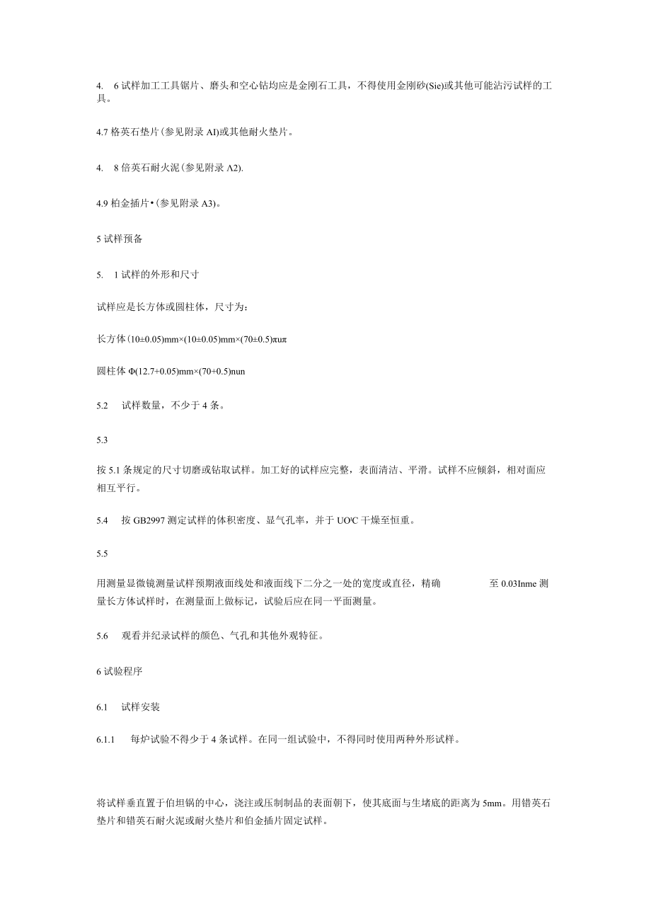 玻璃熔窑用耐火材料抗玻璃液侵蚀试验方法.docx_第2页