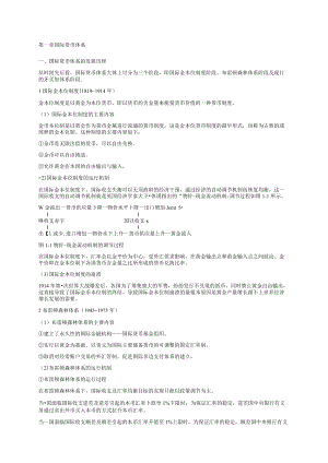 王倩国际金融知识考点.docx