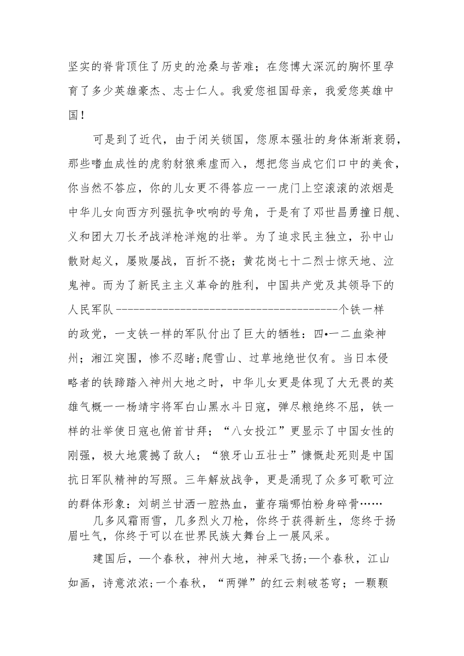 爱国从行动开始的国旗下讲话稿5篇.docx_第3页