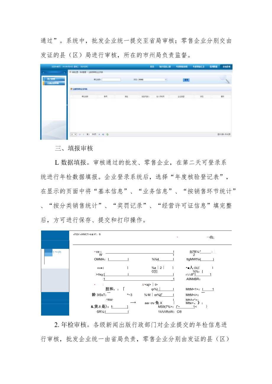 湖北省新闻出版广电局发行业务管理系统填报指南.docx_第2页