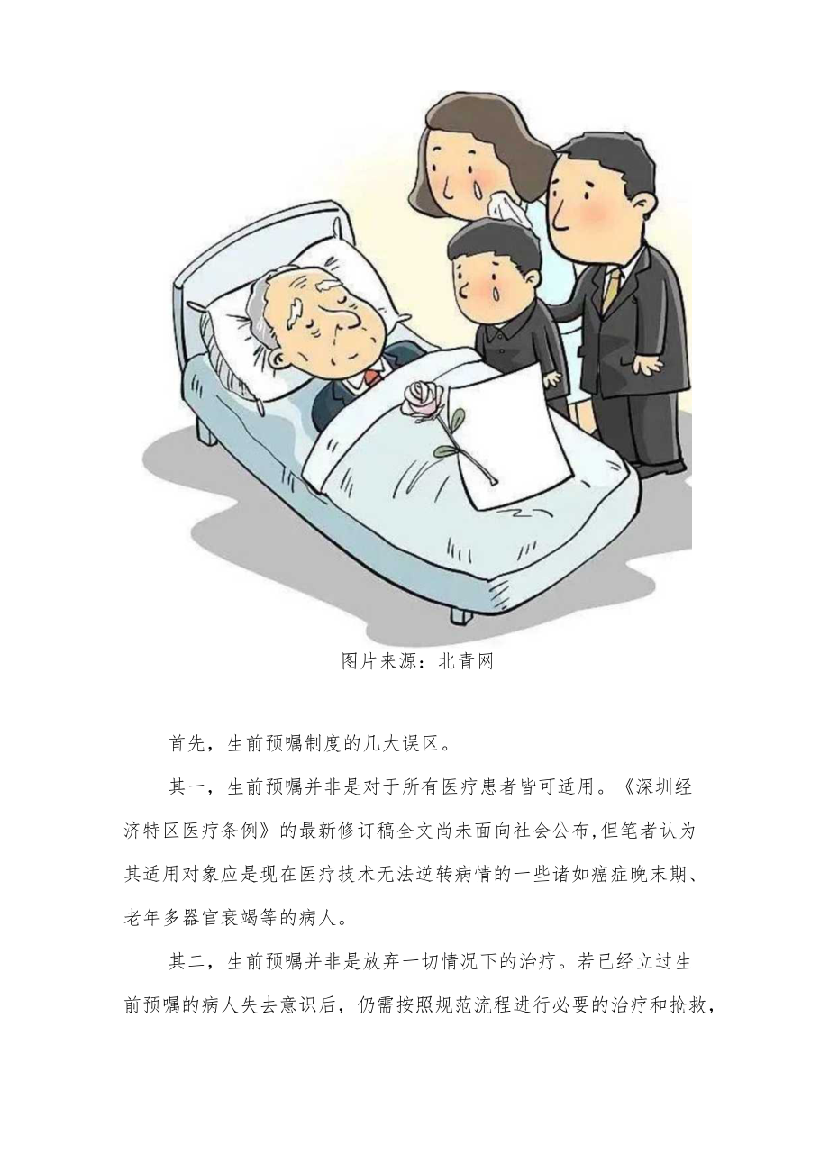 生前预嘱深圳敢为天下先.docx_第2页