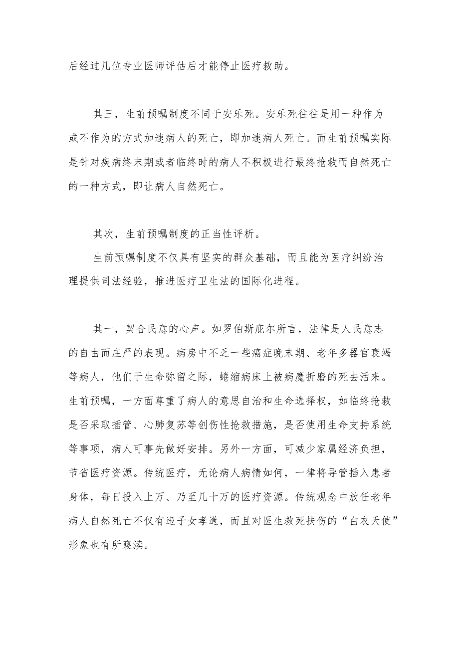 生前预嘱深圳敢为天下先.docx_第3页