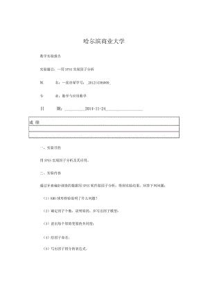 用spss实现因子分析 .docx