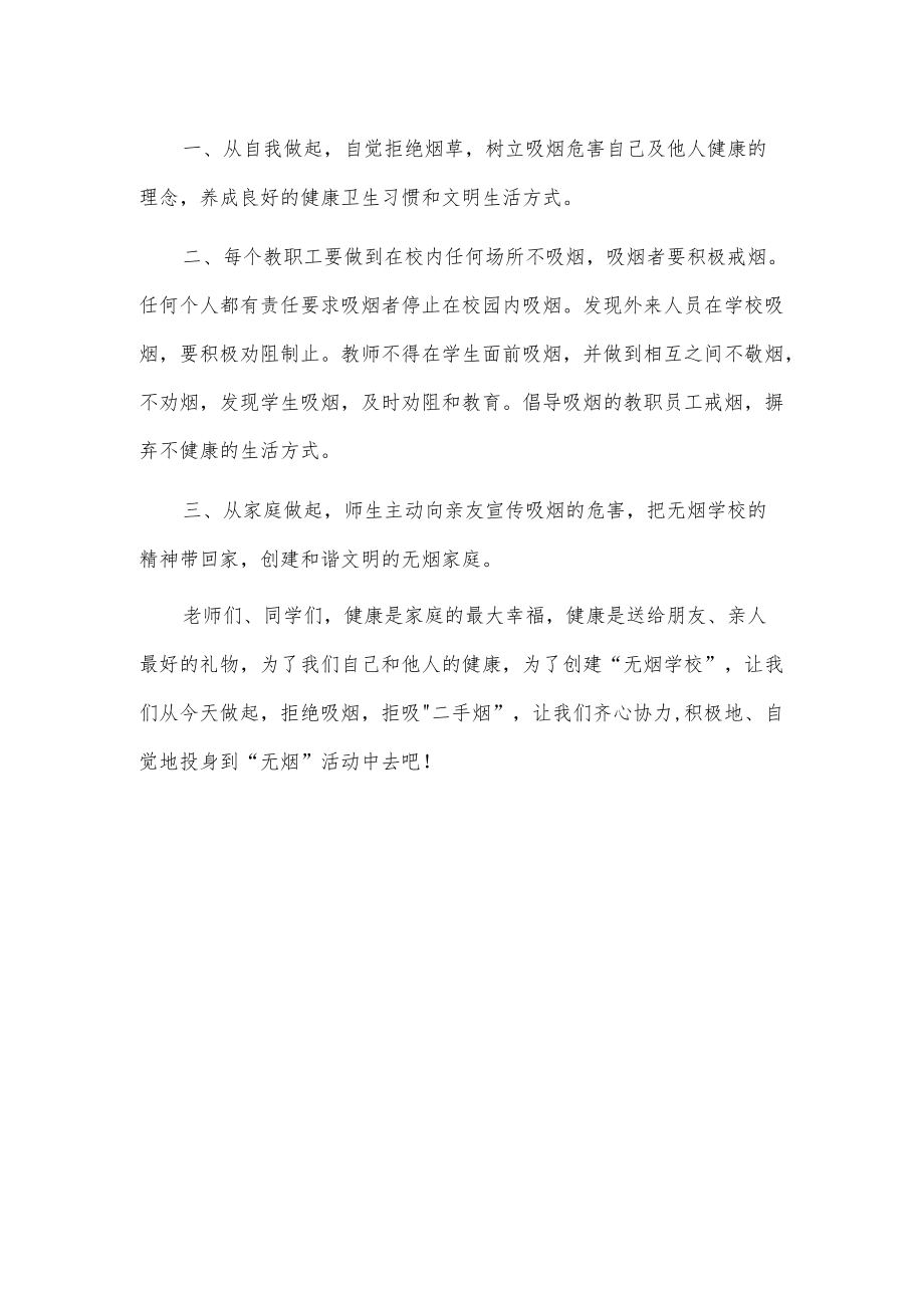 演讲稿：创建无烟学校 构建和谐校园.docx_第2页