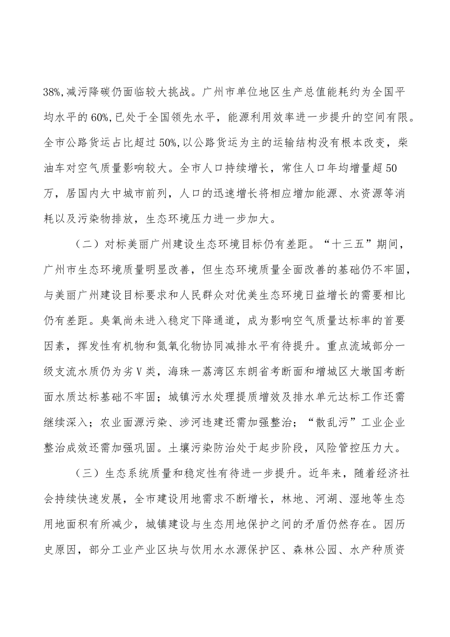 生态系统修复工程.docx_第2页