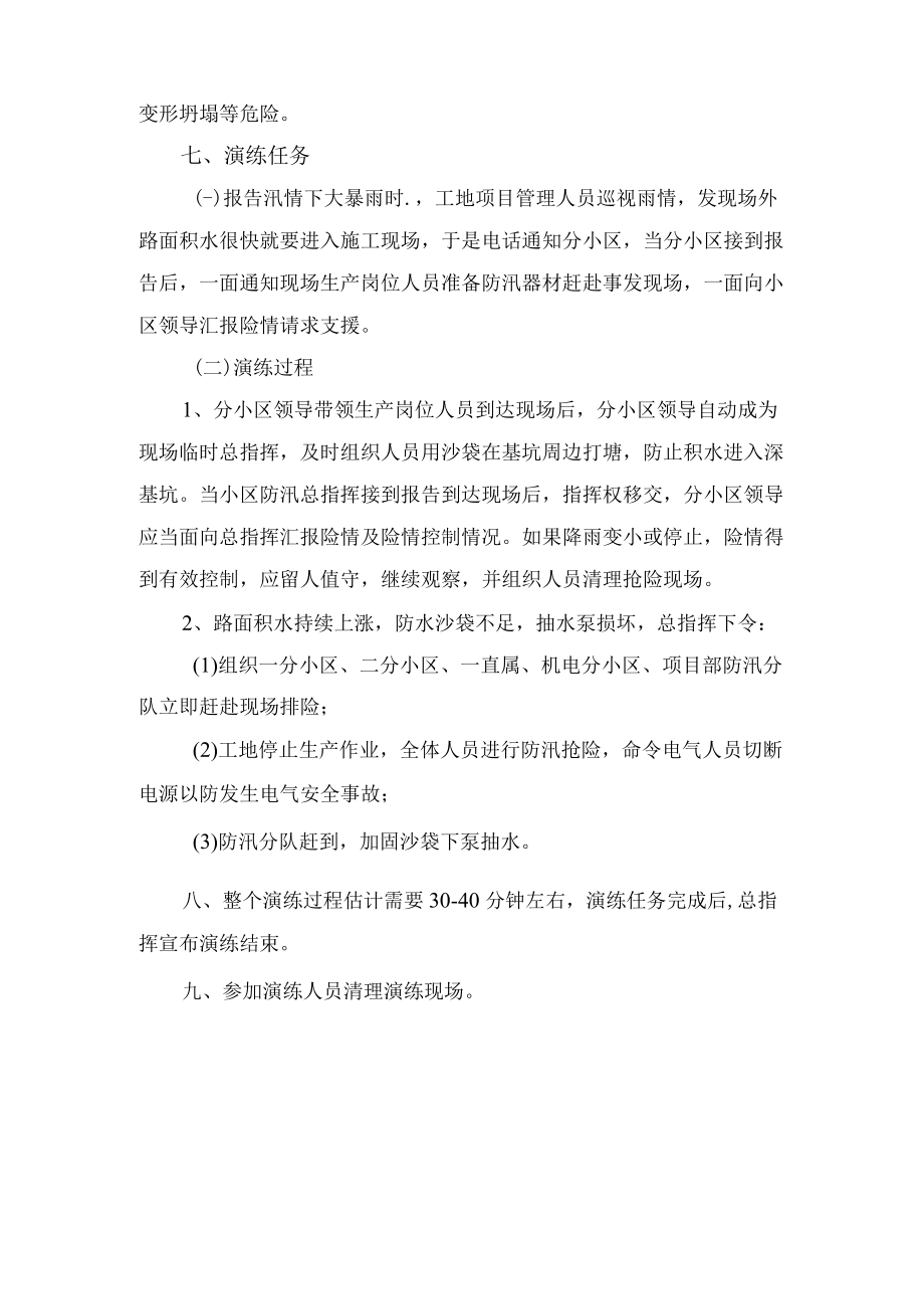 物业防汛演练计划.docx_第2页