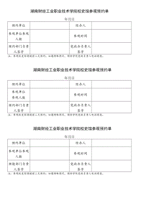 湖南财经工业职业技术学院印章使用申请单.docx