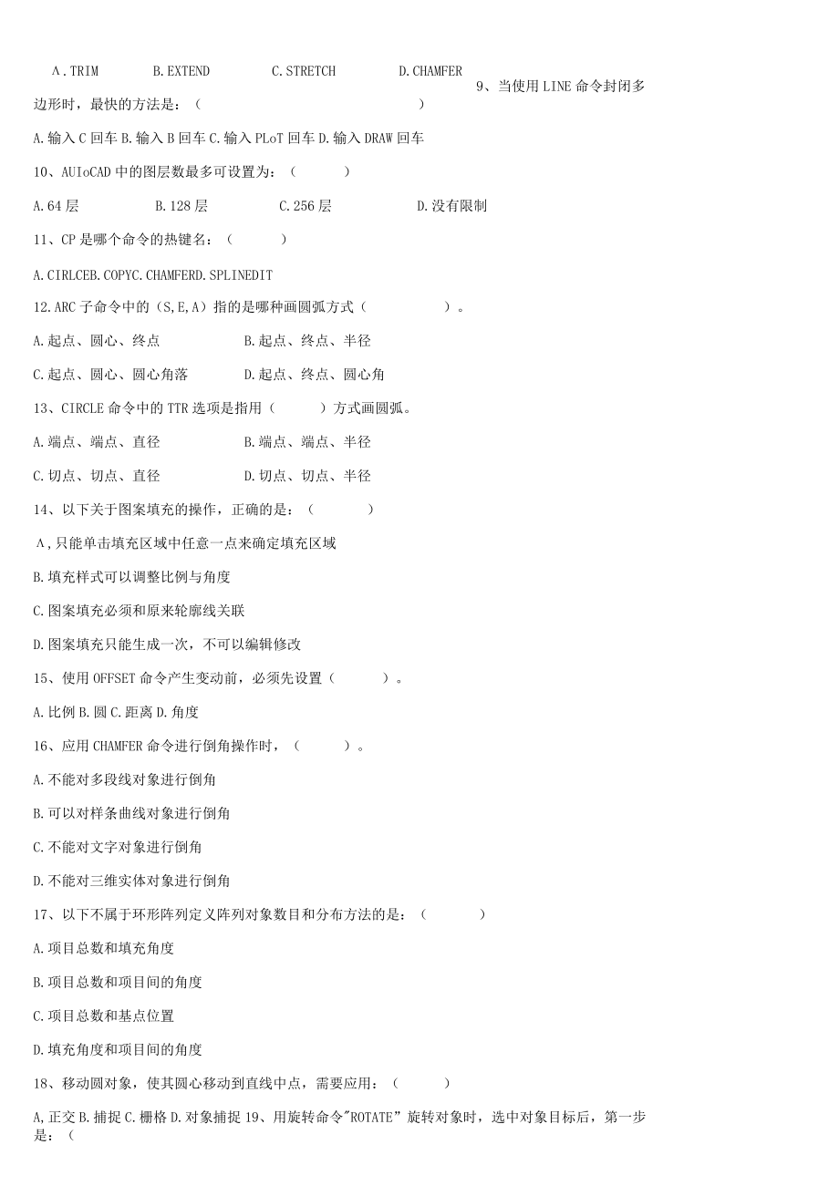 深化设计师职业技能竞赛理论复习资料.docx_第3页