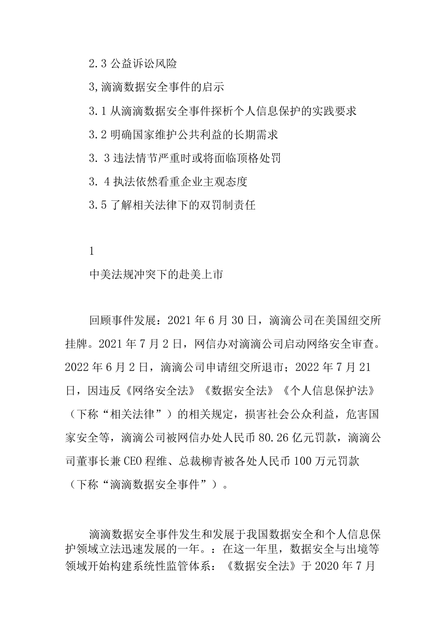 滴滴数据安全事件启示录.docx_第2页