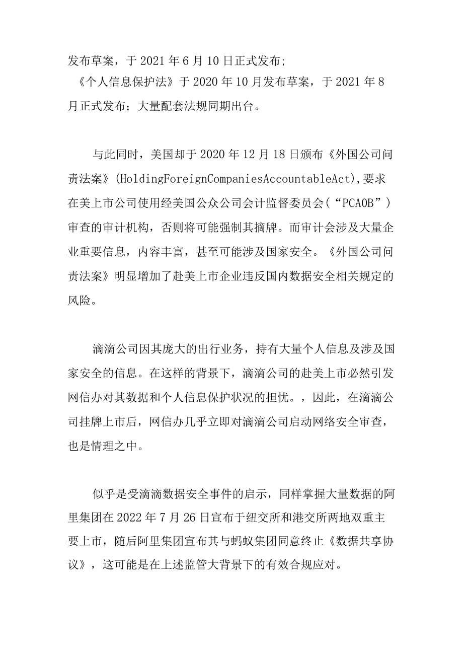 滴滴数据安全事件启示录.docx_第3页