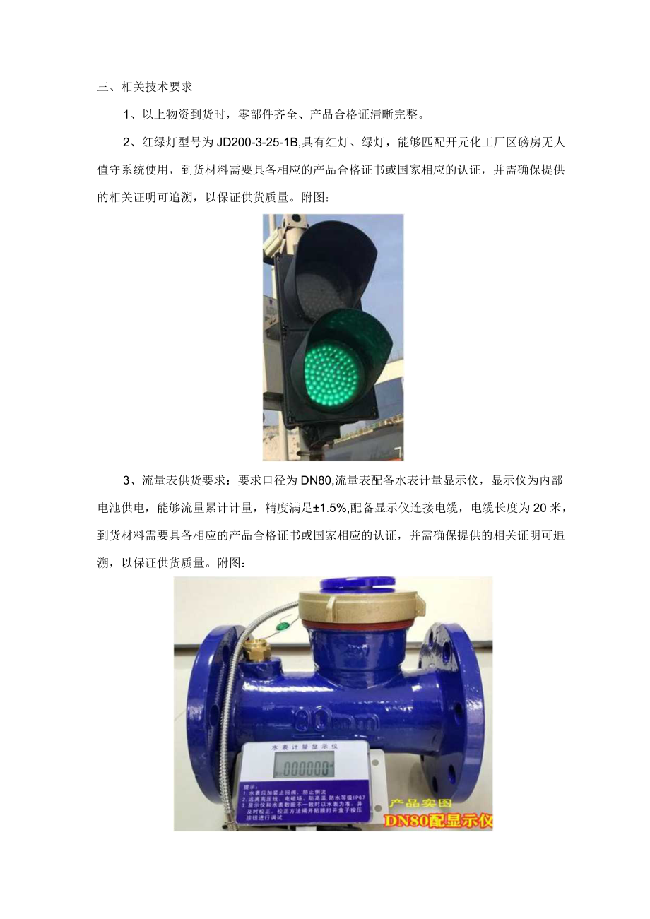 焦作煤业集团开元化工有限责任公司技术要求.docx_第2页