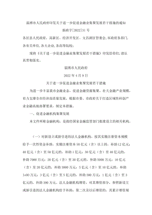 淄博市人民政府印发关于进一步促进金融业集聚发展若干措施的通知.docx