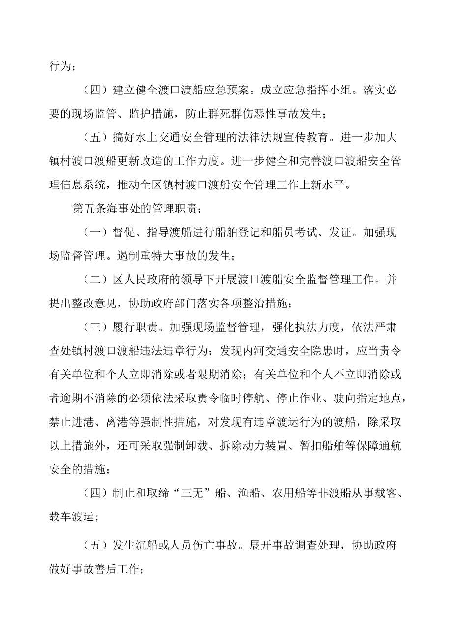 渡口船只安全监管方法.docx_第2页