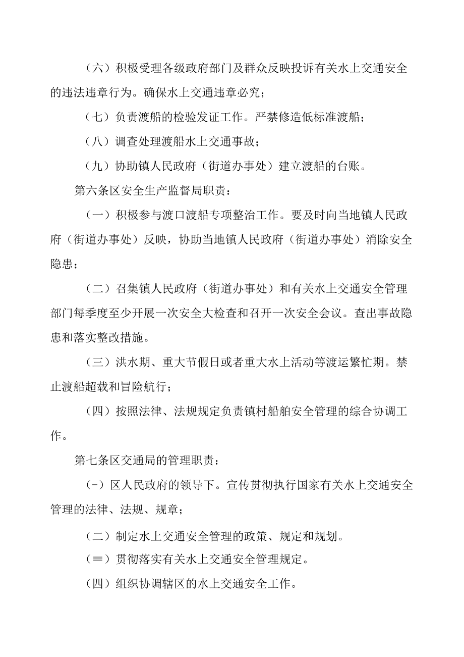 渡口船只安全监管方法.docx_第3页