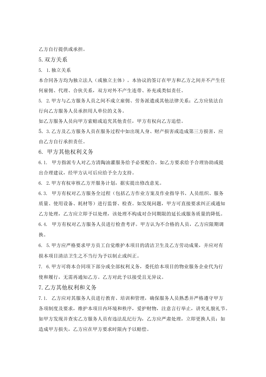 清陶油灌合同.docx_第3页