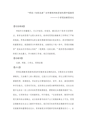 照亮一切的光源.docx