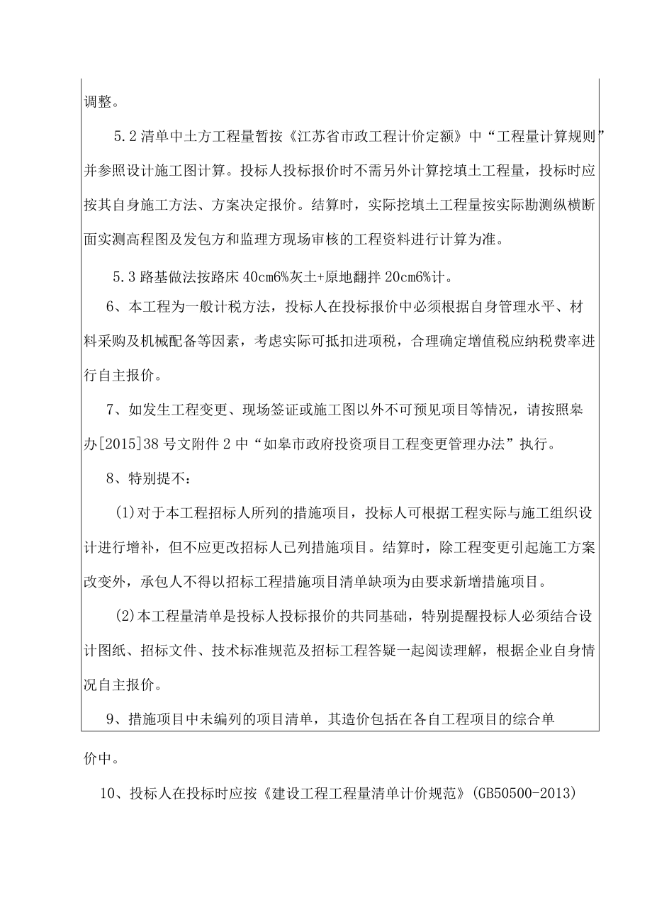 清单总说明.docx_第2页