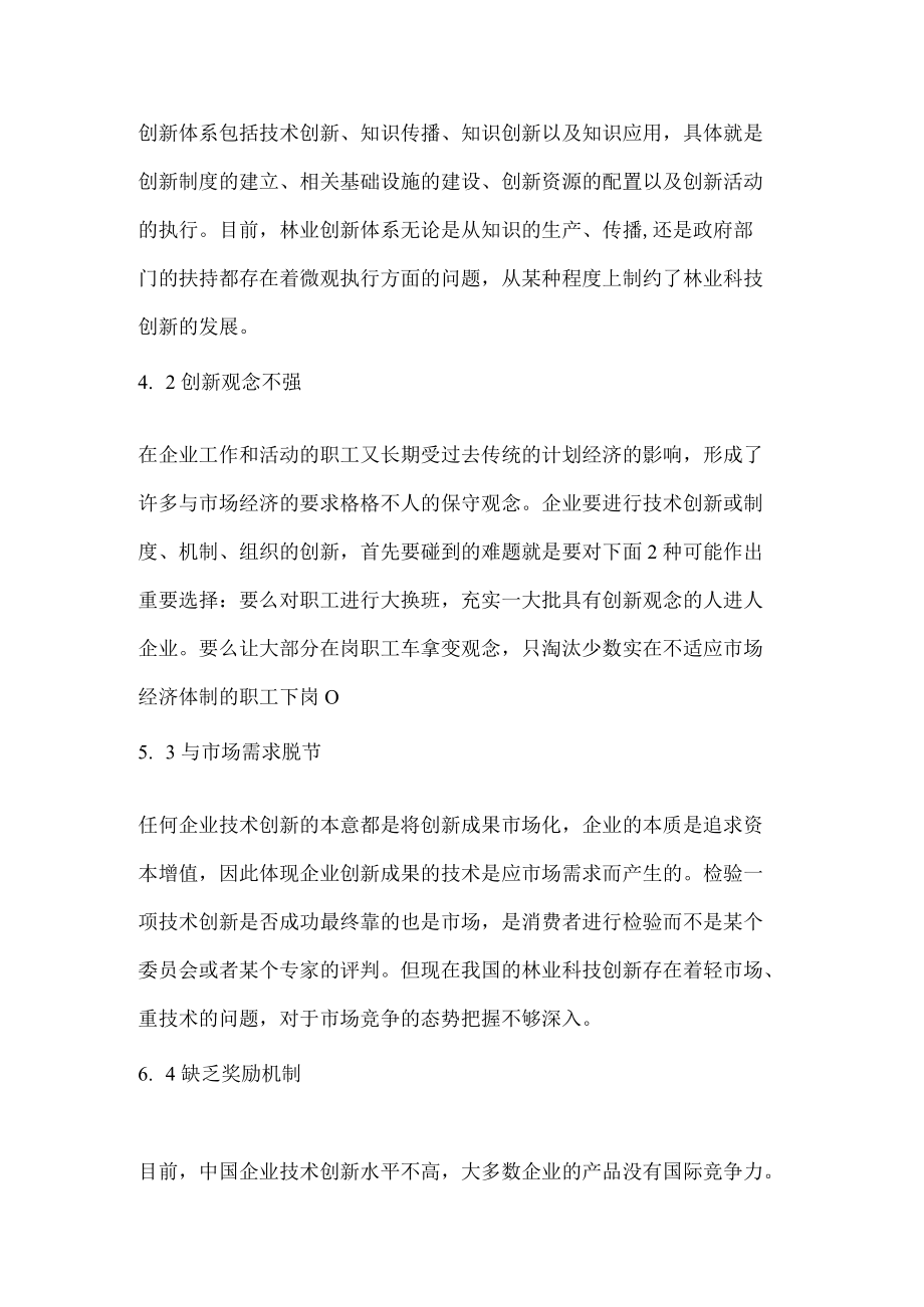 现阶段我国林业技术创新论文.docx_第3页