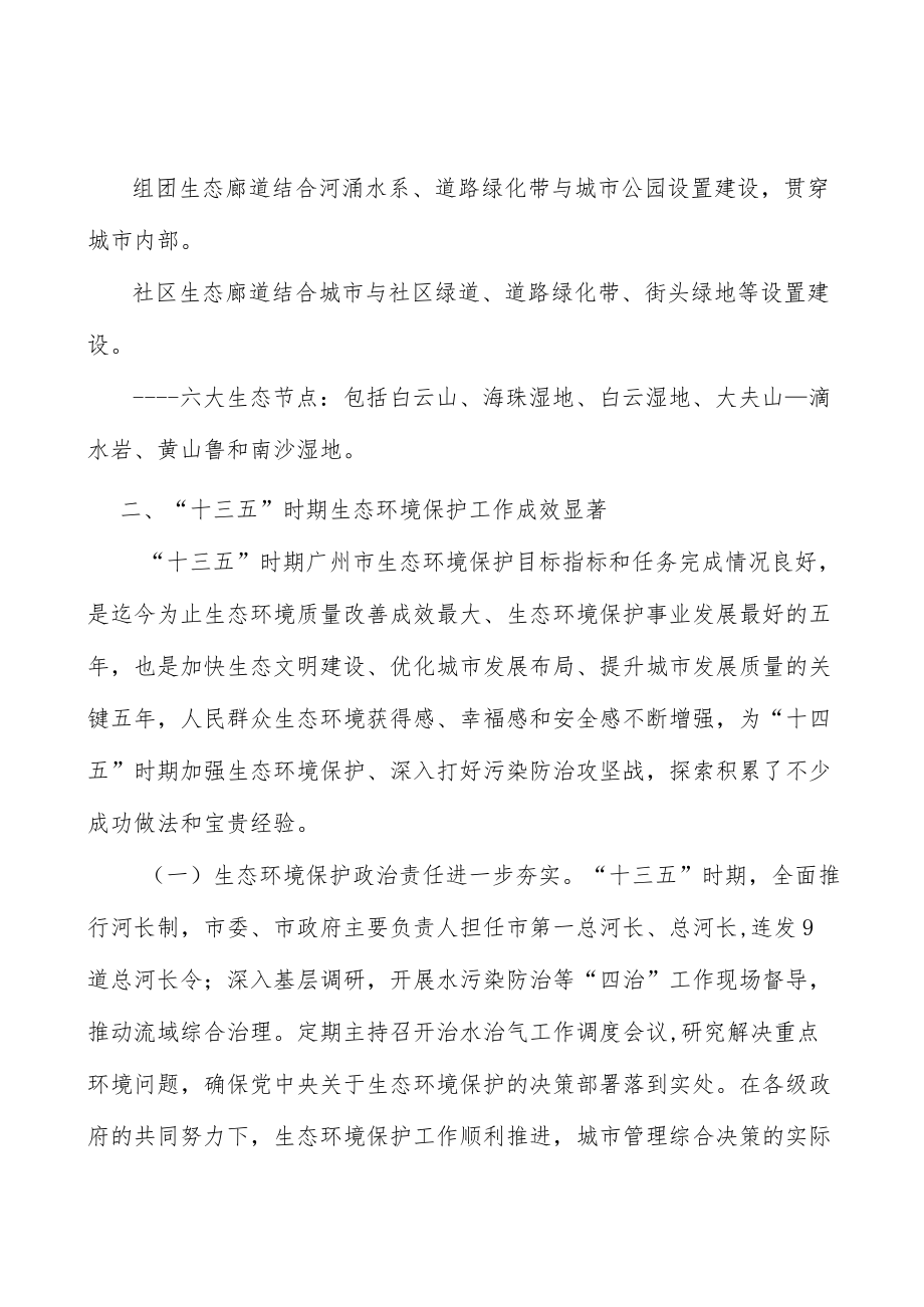 生态空间网络结构实施方案.docx_第2页