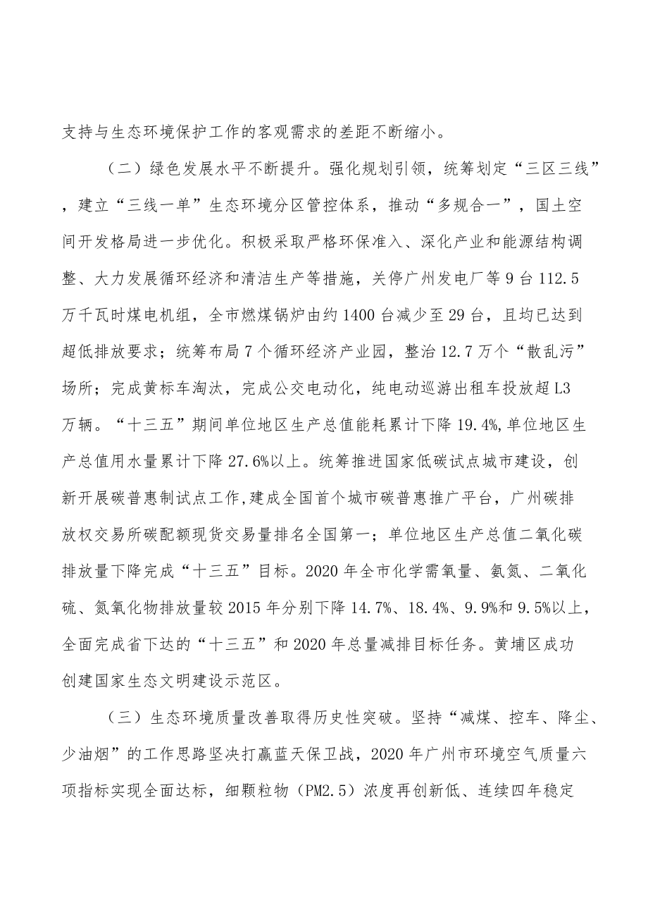 生态空间网络结构实施方案.docx_第3页