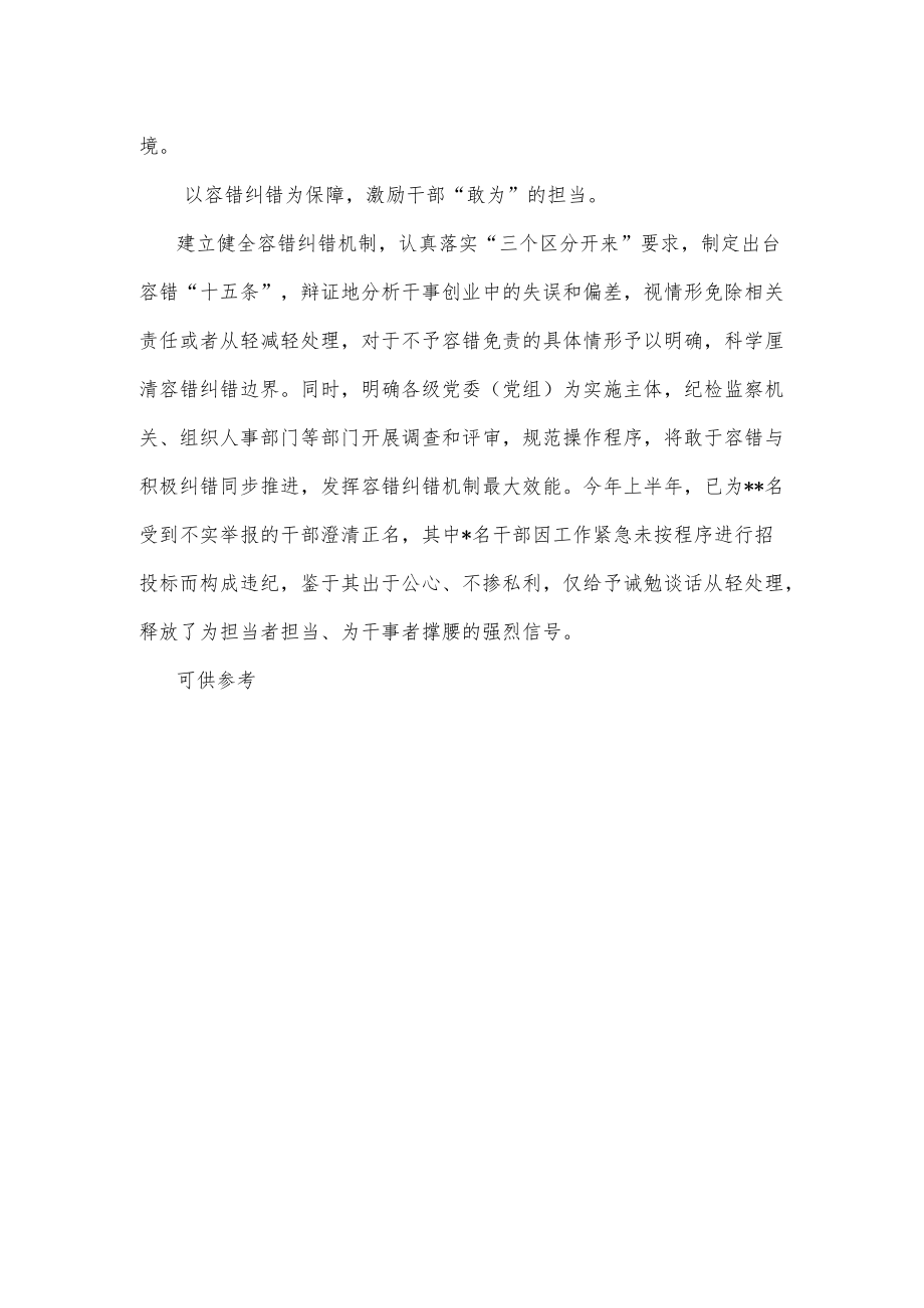 激励干部担当作为典型经验材料供借鉴.docx_第2页