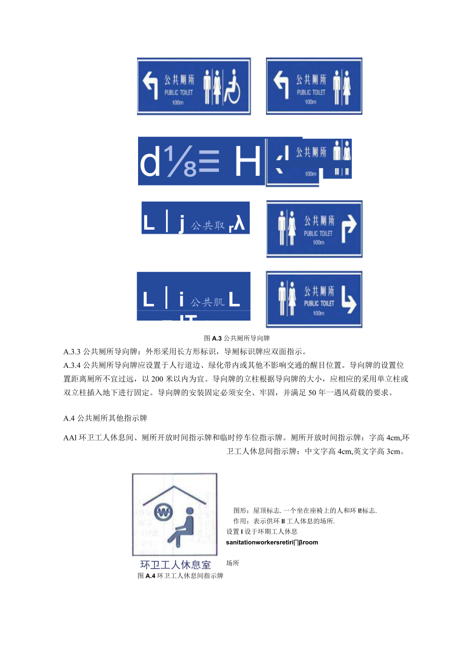 湖北城镇公共厕所指示牌的规定、厕所智能设施配置的规定.docx_第3页