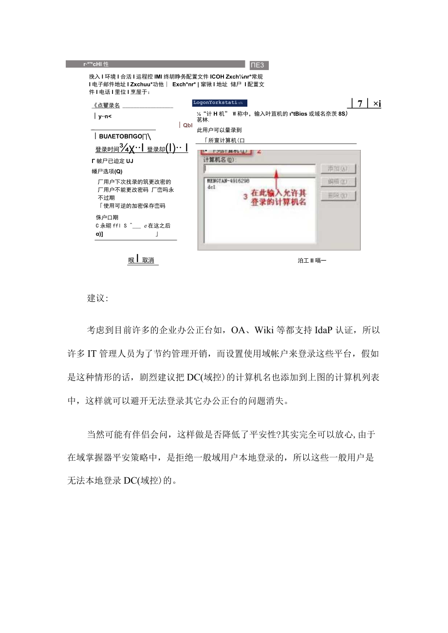 用组策略限制域用户只能登录自己电脑,非常好.docx_第2页