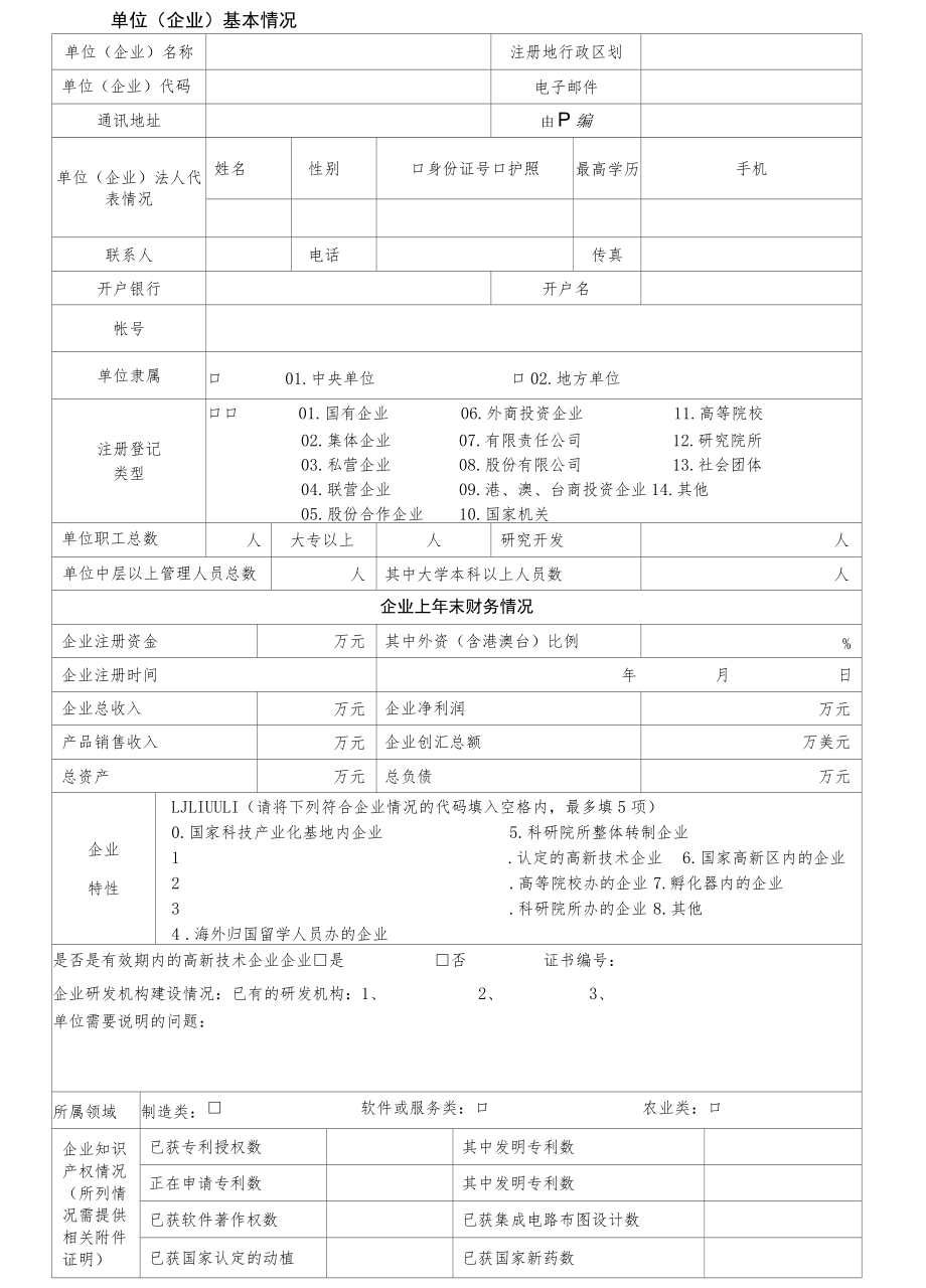 淮南市“科技小巨人”培育企业申报书.docx_第3页