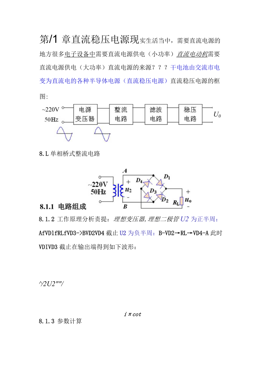 电子技术教案设计单相桥式整流电路.docx_第2页