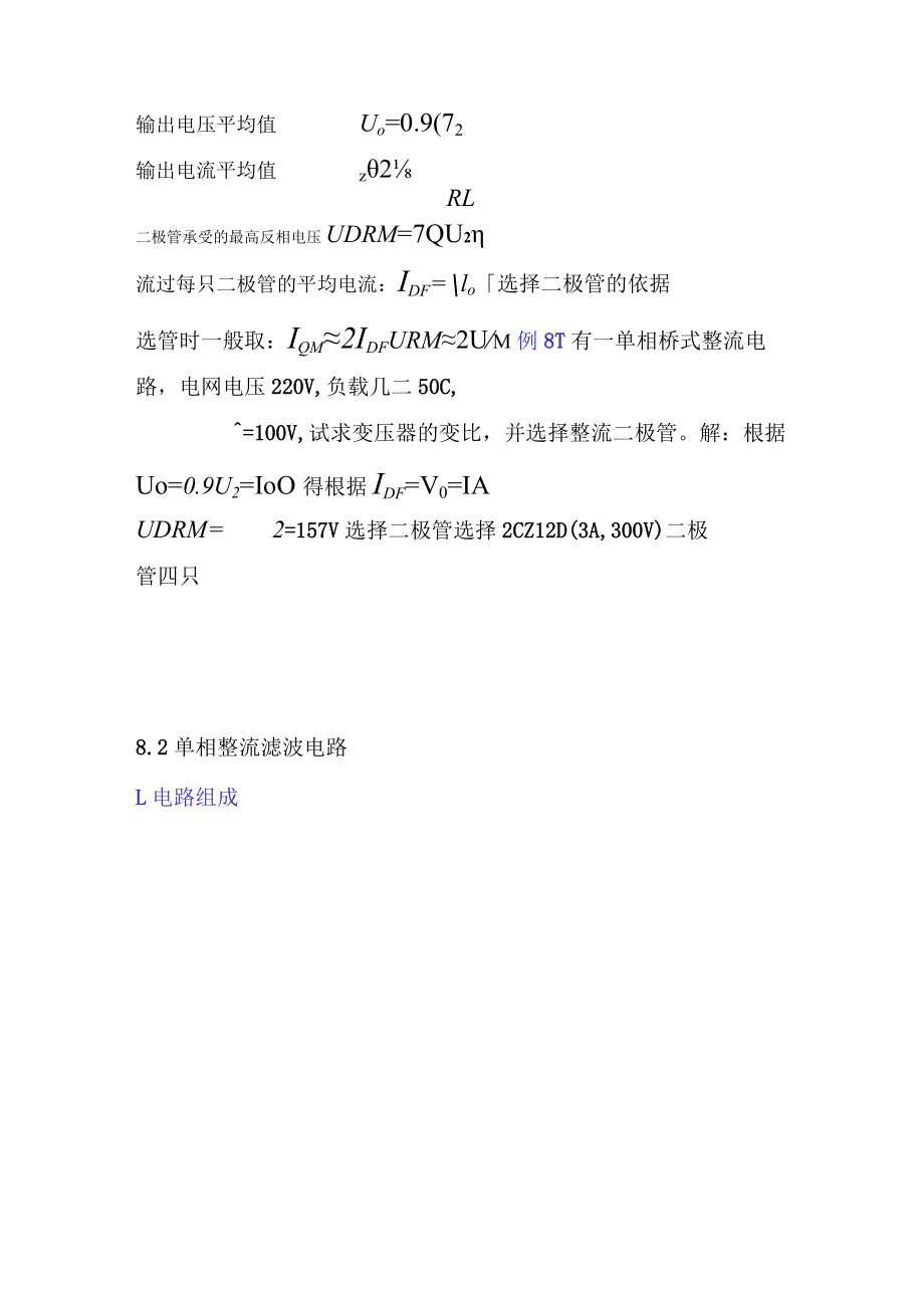 电子技术教案设计单相桥式整流电路.docx_第3页