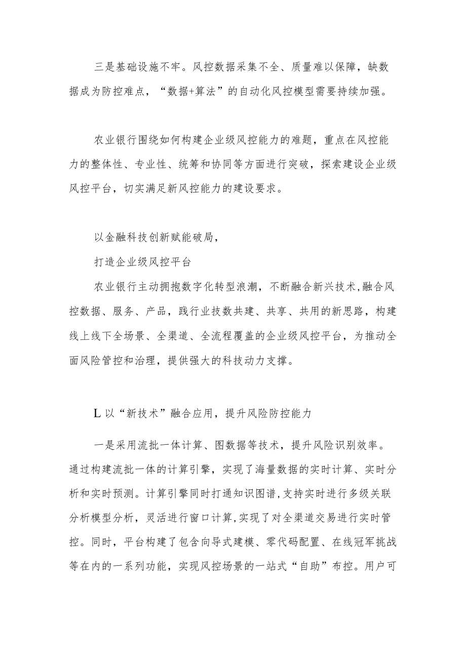 深化科技赋能健全金融风控体系.docx_第2页