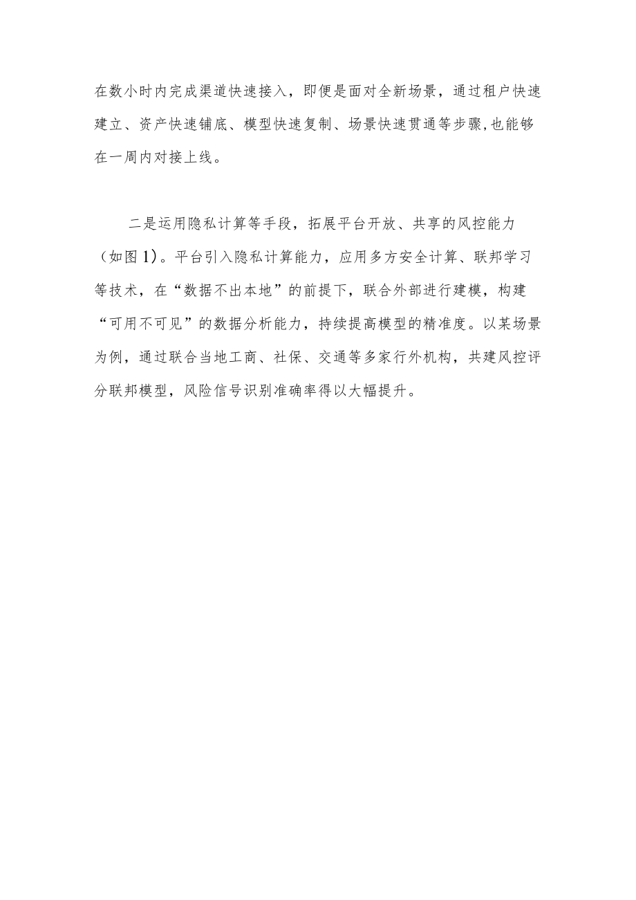 深化科技赋能健全金融风控体系.docx_第3页