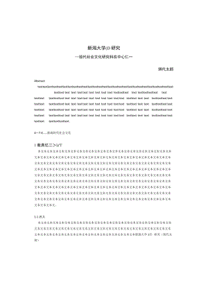 現代社会文化研究.docx