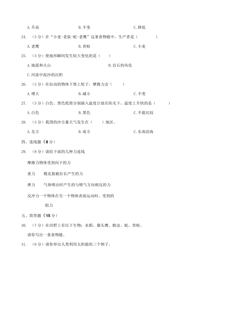 甘肃省张掖市小学五年级（上）期末科学试卷.docx_第3页