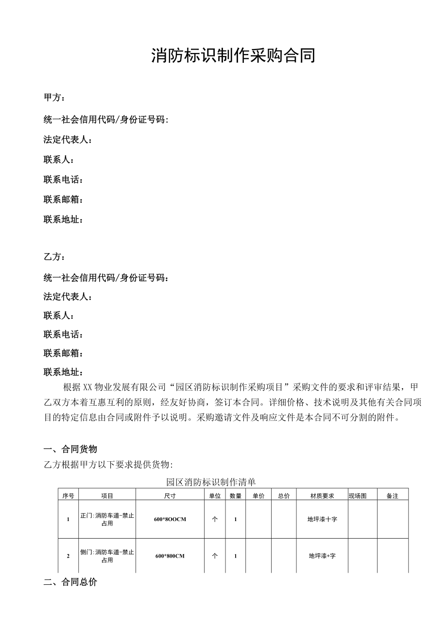 消防标识制作采购合同.docx_第1页